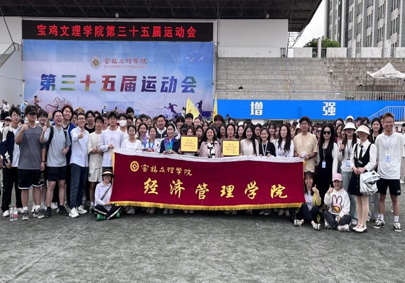 公司在校35届运动会上喜获佳绩