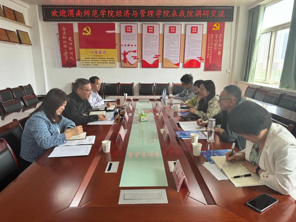 渭南师范学院经济与管理学院来公司调研交流