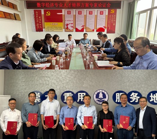 公司召开数字经济专业人才培养方案专家...